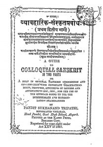 व्यावहारिक संस्कृतप्रबोधः - भाग 1, 2 - Vyavaharika Sanskrita Prabodha - Part 1, 2