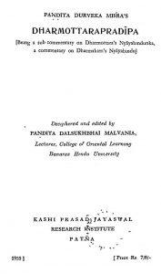 धर्मोत्तर प्रदीप - खण्ड 2 - Dharmottara Pradeepa - Vol. 2