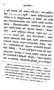 भाषावृत्तिः - खण्ड 1 - Bhashavritti - Vol. 1