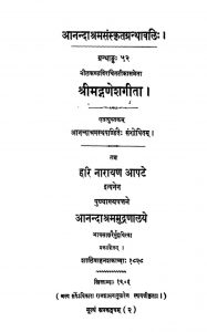श्रीमद गणेशगीता - Shrimad Ganesh Geeta
