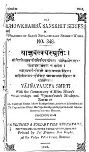 याज्ञवल्क्य स्मृति - गुच्छ 4 - Yagyavalkya Smriti - Fasc. 4