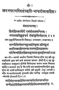नवरत्नविवाहपद्धतिः - संस्करण 2 - Navaratna Vivaha Paddhatih - Ed. 2