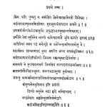 गद्य चिन्तामणि - 1 - Gadya Chintamani - 1
