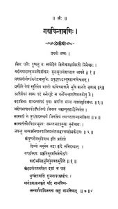 गद्य चिन्तामणि - 1 - Gadya Chintamani - 1