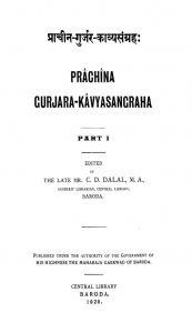 प्राचीन गुर्जर काव्यसंग्रहः - भाग 1 - Prachin Gurjar Kavyasangraha - Part 1