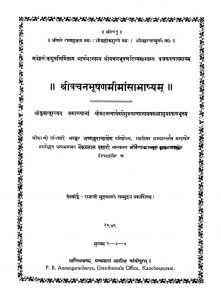 श्री वचनभूषण मीमांसाभाष्यम् - Shri Vachan Bhushan Mimansa Bhashyam