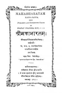 श्रीमहाभारतम् - कर्णपर्व ( संस्करण 3 ) - Shri Mahabharatam - Karnaparva ( Ed. 3 )
