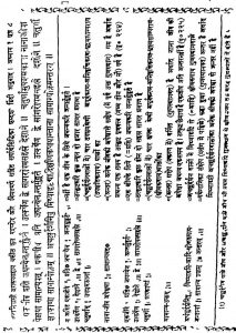 सर्वार्थसिद्धि वृत्ति - खण्ड 1 का अध्याय का भाग 2 - Sarvartha Siddhi Vritti - Khanda 1 Ka Adhyaya Ka Bhag 2