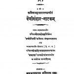 वेणीसंहार नाटकं - Venisamhar Natakam