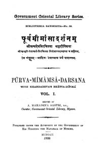 पूर्वमीमान्सादर्शनं - खण्ड 1 - Purvamimansa Darshanam - Vol. 1