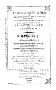 श्रीमदणुभाष्यम् - गुच्छ 8 - Shrimanubhashyam - Fasc. 8