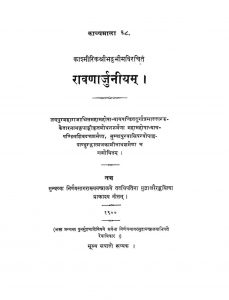 रावणार्जुनीयं - Ravanarjuniyam