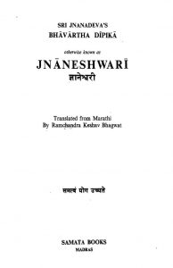 ज्ञानेश्वरी - Jnaneshwari