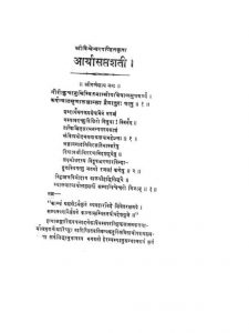 आर्यासप्तशती - Arayasaptashati