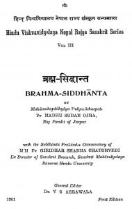 ब्रह्मसिद्धान्त - खण्ड 3 - Brahma Siddhanta - Vol. 3