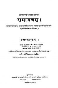 रामायणम् - उत्तरकाण्डम् - Ramayanam - Uttarakandam