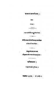 उत्तररामचरितम् - Uttara Ramcharitam