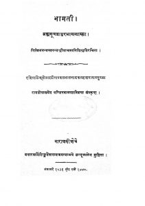 भामती - Bhamati
