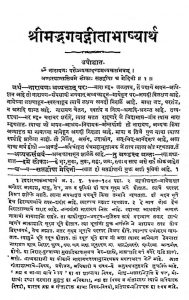 श्रीमद्भगवद्गीता भाष्यार्थ - Shrimad Bhagavad Geeta Bhashyartha