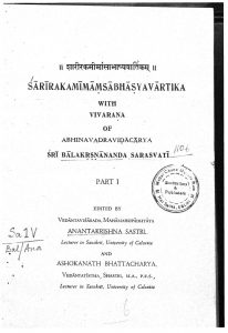 शारीरक मीमांसा भाष्यवार्तिकम् - भाग 1 - Shariraka Mimansa Bhashya Vartikam - Part 1