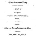 श्री पार्श्वनाथचरितम् - Shri Parshvanath Charitam
