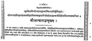 श्री आचाराङ्ग सूत्रम् - भाग 2 - Shri Aacharanga Sutram - Part 2