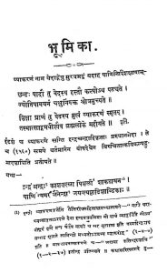 माधवीय धातुवृत्तिः - खण्ड 1, भाग 1 - Madhaviya Dhatuvritti - Vol. 1, Part 1