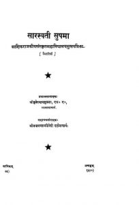 सारस्वती सुषमा - 2 - Sarasvati Sushama - 2