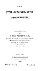 उत्तररामचरितकाव्यम् - Uttara Ramcharitakavyam
