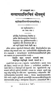 सत्याषाढविरचितं श्रौतसूत्रम् - भाग 2 - Satyashana Virchitam Shrautasutram - Part 2