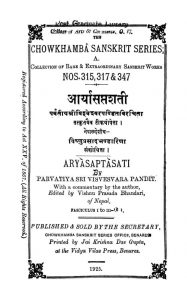 आर्यासप्तशती - गुच्छ 1-3 - Aryasaptashati - Fasc. 1-3
