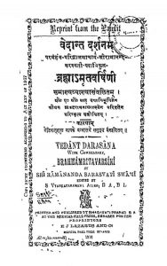 वेदान्तदर्शनम्, ब्रह्मामृतवर्षिणी - Vedanta Darshanam, Brahmamritavarshini