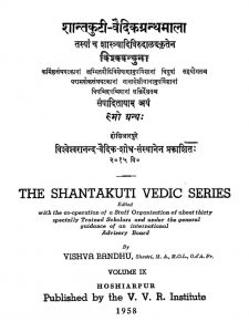 वैदिक पदानुक्रम कोष - भाग 2 - Vedic Padhanukrama Kosh Part 2