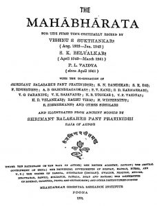 श्री महाभारतम् - खण्ड 2 ( हरिवंश ) - Shri Mahabharatam - Vol. 2 ( Harivansh )