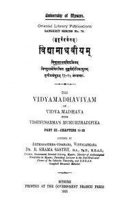 विद्यामाधवीयम् - भाग 3, अध्याय 11-30 - Vidyamadhaviyam - Part 3, Chapters 11-30
