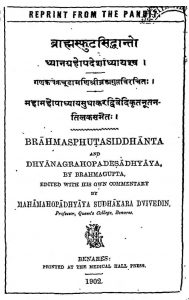 ब्राह्मस्फुटसिद्धान्तो ध्यायग्रहोपदेशाध्यायश्च - Brahmasphuta Siddhanta And Dhyanagrahopadeshadhyaya