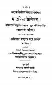 मालविकाग्निमित्रं - संस्करण 8 - The Malavikagnimitra - Edition VIII
