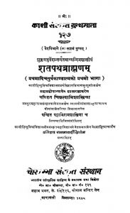 शतपथ ब्राह्मणम् - भाग 1 - Shatpath Brahmanam - Part 1