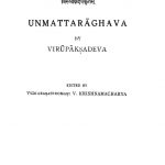 उन्मत्तराघवं नाम प्रेक्षणम् - Unmatta Radhavam Nam Prekshanakam