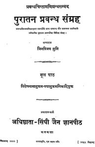 पुरातन प्रबन्ध संग्रह - Puratan Prabandha Sangrah