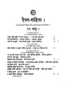दैवत संहिता - भाग 3 - Daivat Samhita - Part 3