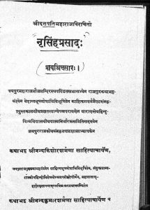 नृसिंहप्रसादः - प्रायश्चितसारः - The Nrisimha Prasada Of Maharaja Dalapati Prayascitta Sara 1934