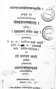 संस्कार रत्नमाला - खण्ड 1 - Sanskara Ratnamala - Vol. 1