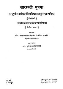 सारस्वती सुषमा - Saraswati Sushma