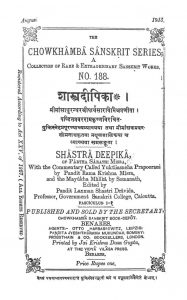 शास्त्र दीपिका - Shastra Deepika