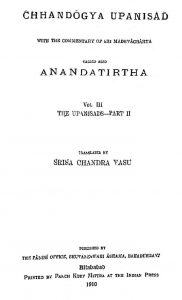 छन्दोग्य उपनिषद - खण्ड 3, भाग 2 - Chhandogya Upanisad - Vol. 3, Part 2