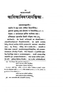 काशिका विवरण पञ्जिका - Kashika Vivrana Panjika