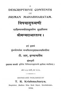 विषयानुक्रमणी - श्रीमन् महाभारतस्य - Descriptrive Contents Of Sriman Mahabharatam
