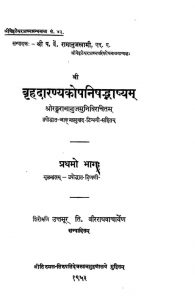 बृहदारण्यकोपनिषद् भाष्यम् - भाग 1 - Brihadaranyakopanishad Bhashyam - Part 1