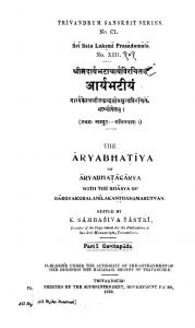 आर्यभटीयं - Aaryabhatiyam